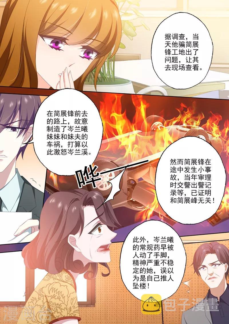 豪门天价前妻结局漫画,第430话 开庭：还原真相！2图