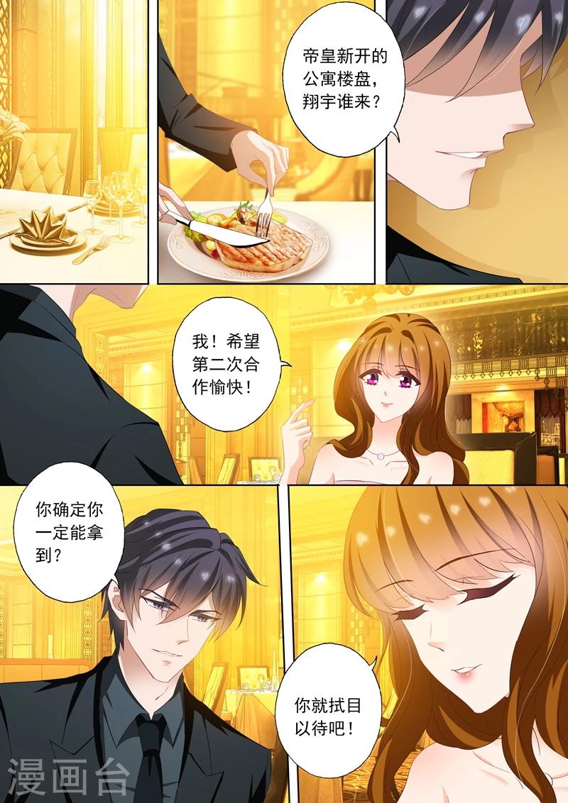 豪门天价前妻漫画,第286话 去夜市1图