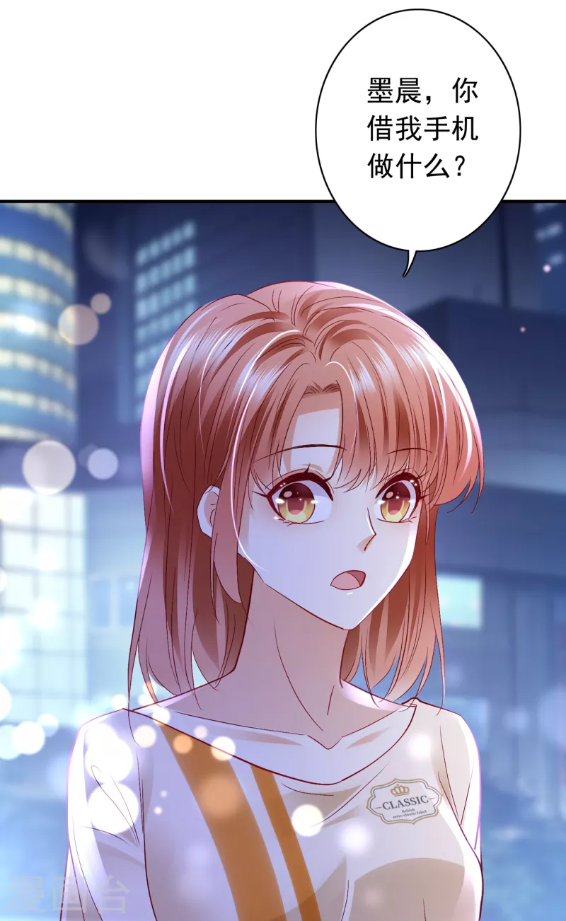 豪门天价前妻漫画下拉式奇妙漫画漫画,第704话 我永远站在你这边1图
