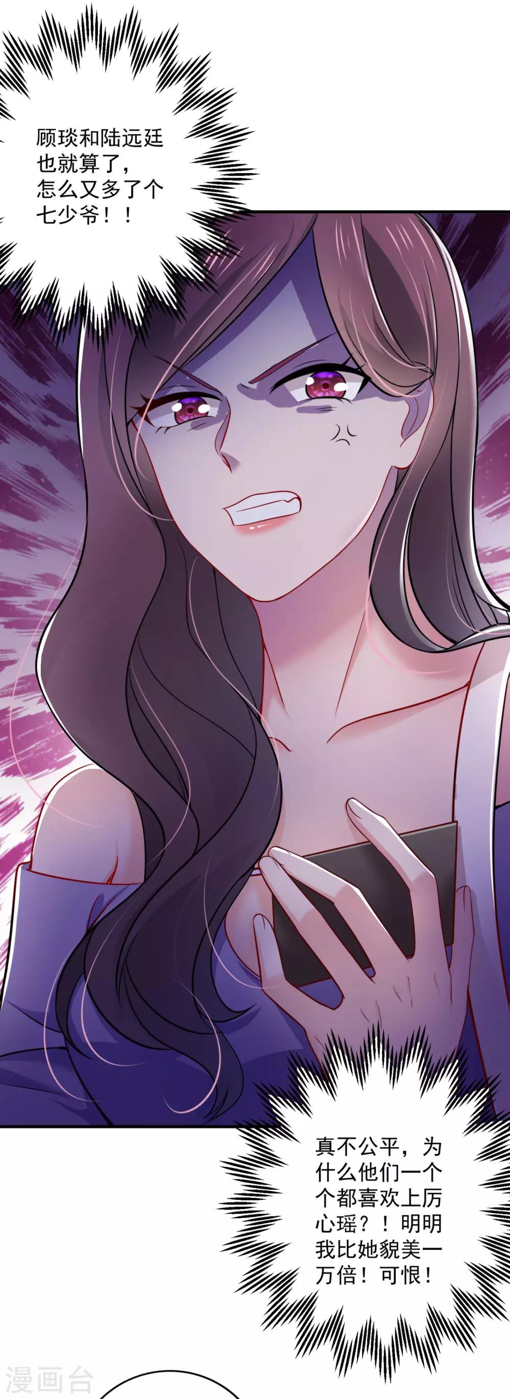 豪门天价前妻漫画,第600话 敌人的敌人就是朋友2图
