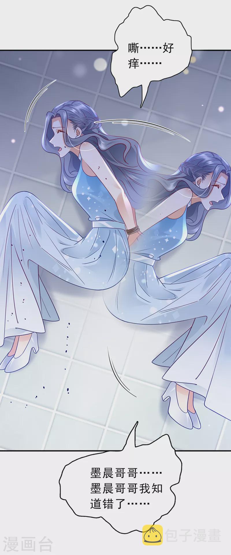 豪门天价前妻漫画下拉式奇妙漫画漫画,第709话 把蝨子倒进去！1图