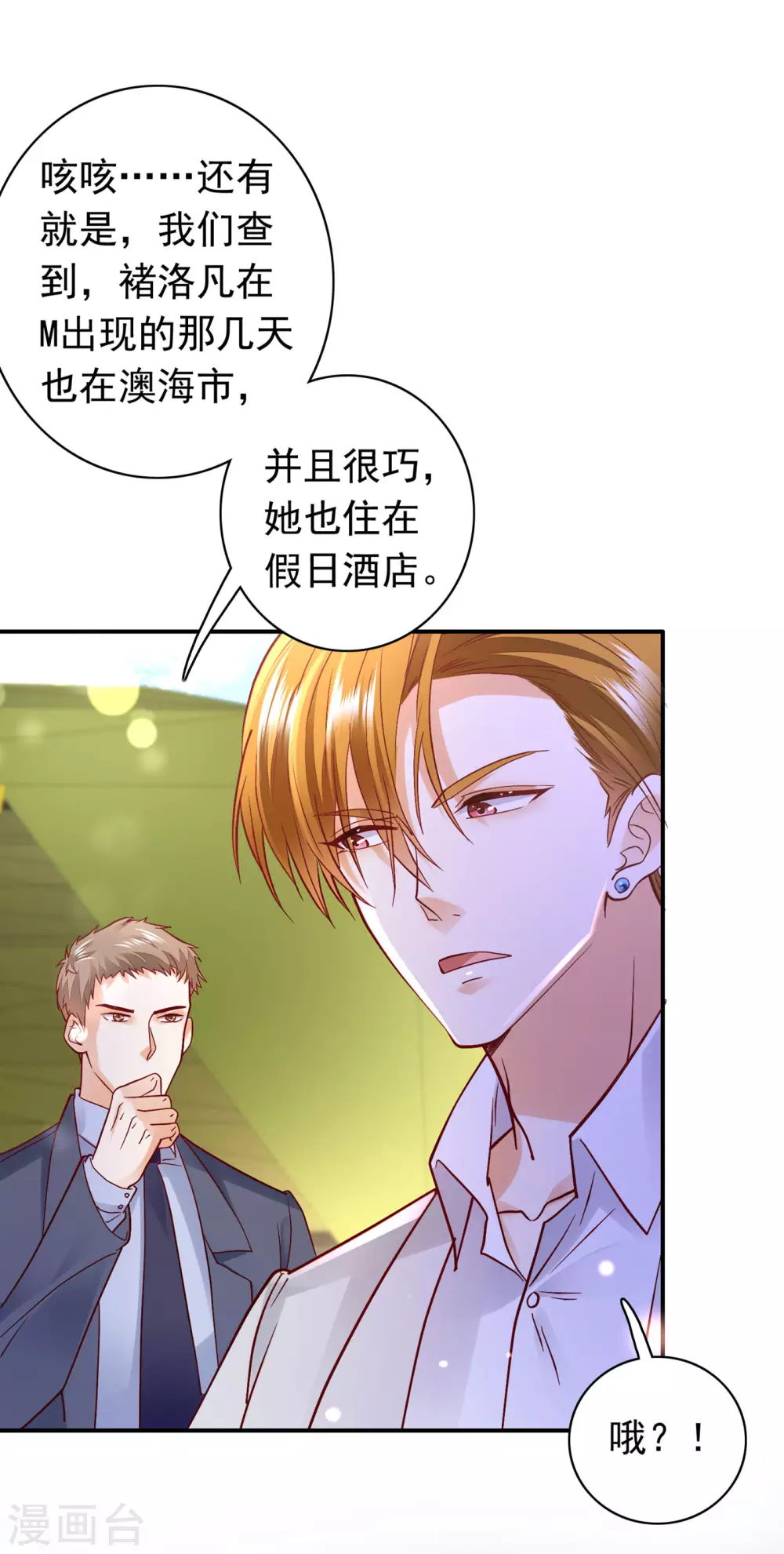 豪门天价前妻漫画,第652话 唐笙苏醒1图