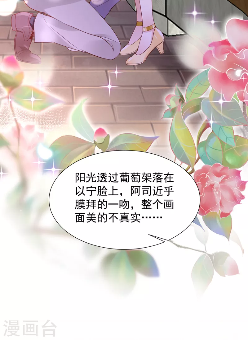 豪门天价前妻漫画,第783话 你认识靳少司？2图