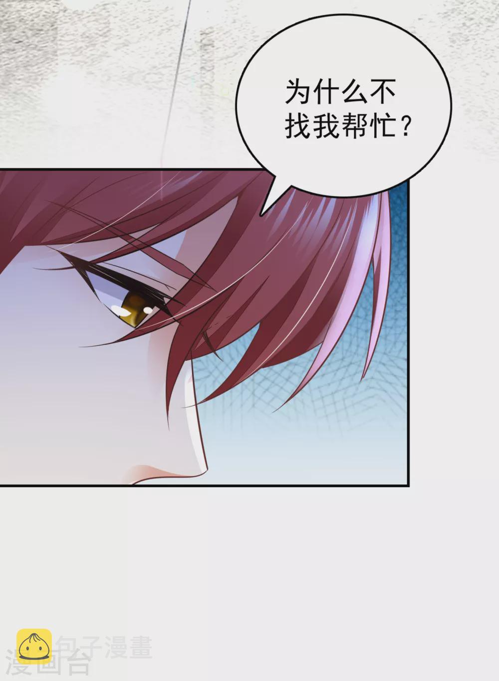 豪门天价前妻漫画,第659话 在感情上我不想逼你1图