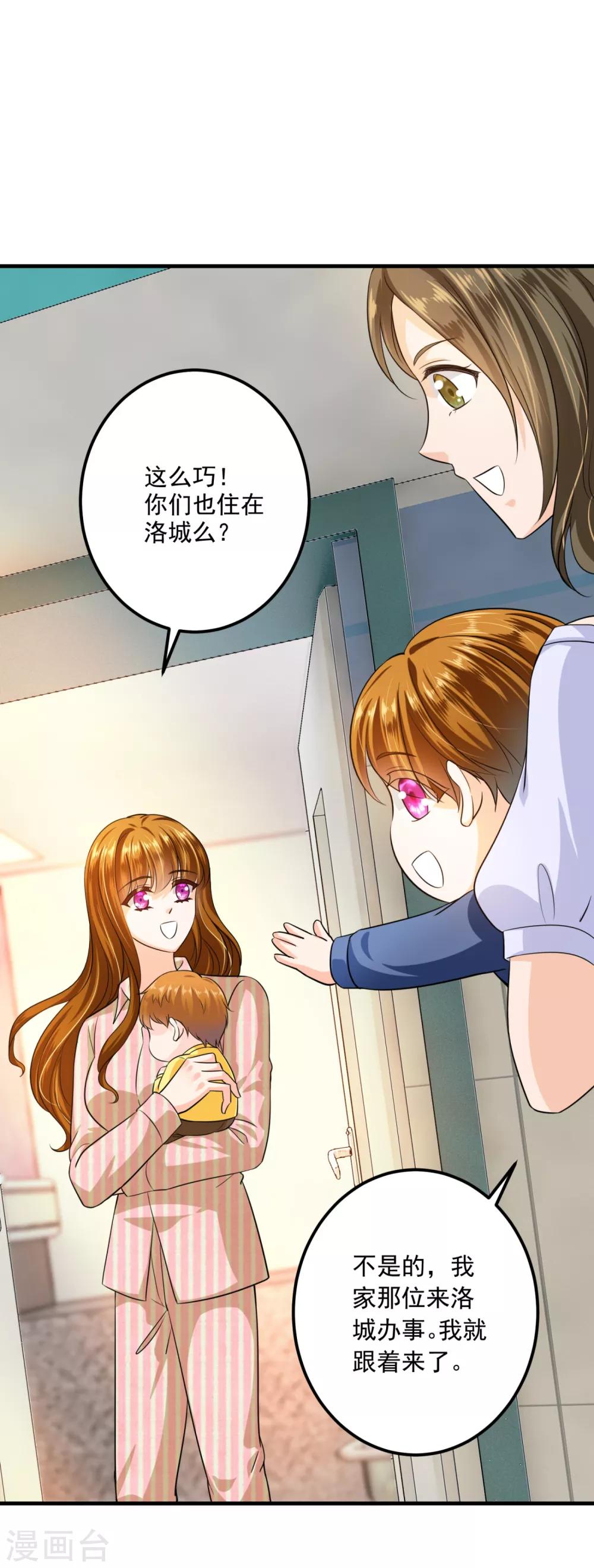 豪门天价前妻漫画下拉式奇妙漫画漫画,番外4 Star想见妹妹？2图
