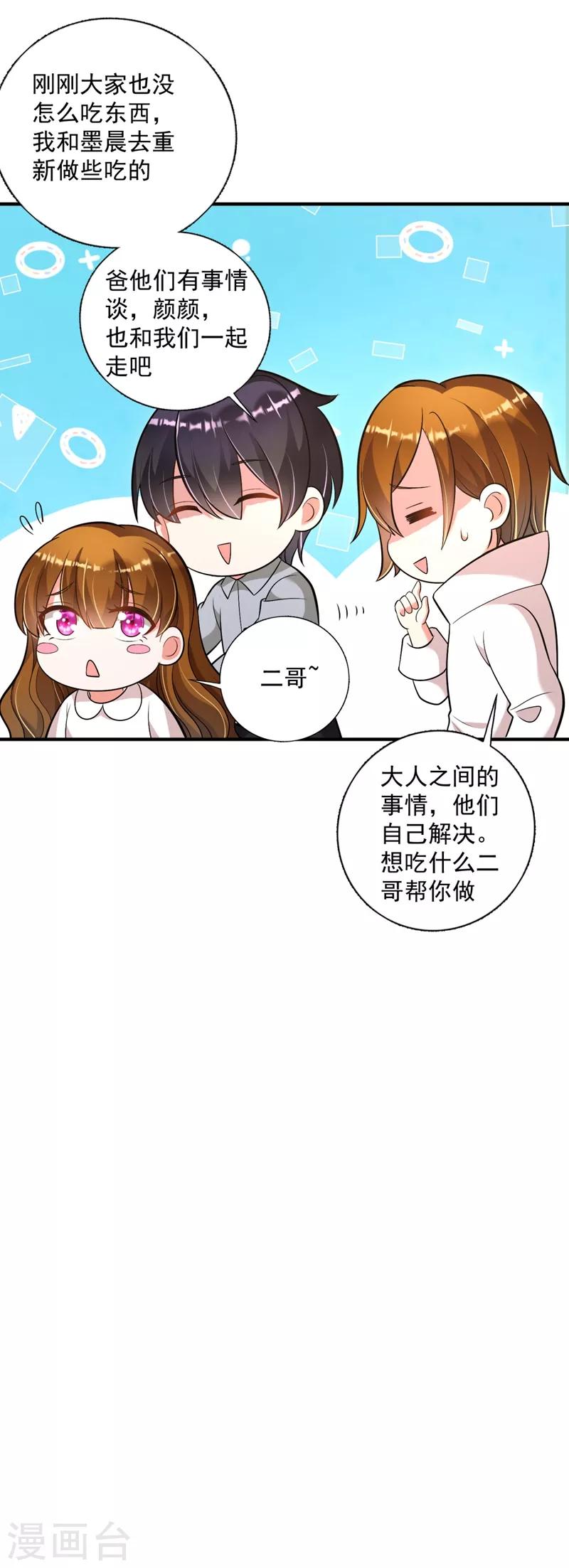 豪门天价前妻漫画,第614话 住手！你们不要再打了！2图