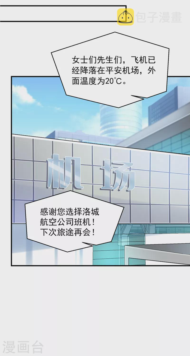 豪门天价前妻漫画下拉式奇妙漫画漫画,第779话 有空约个饭吗？1图