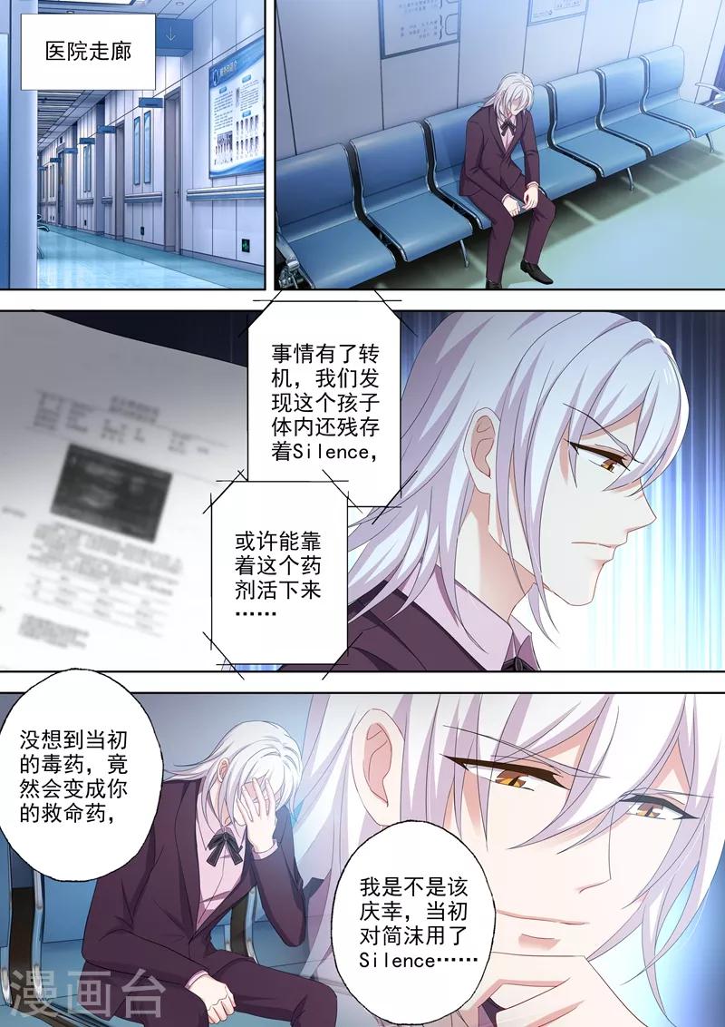 豪门天价前妻漫画,第508话 老公帅，儿子酷！2图