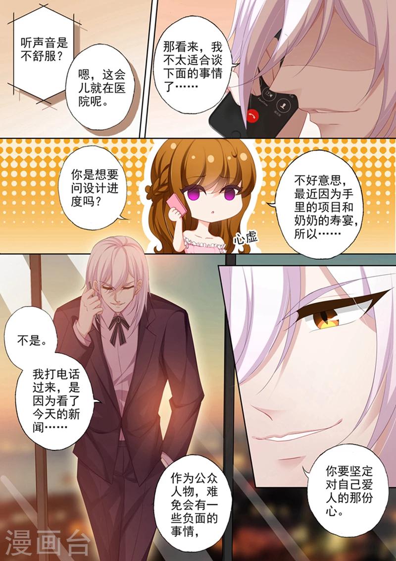 豪门天价前妻漫画下拉式奇妙漫画漫画,第376话 给简沫吃药！1图