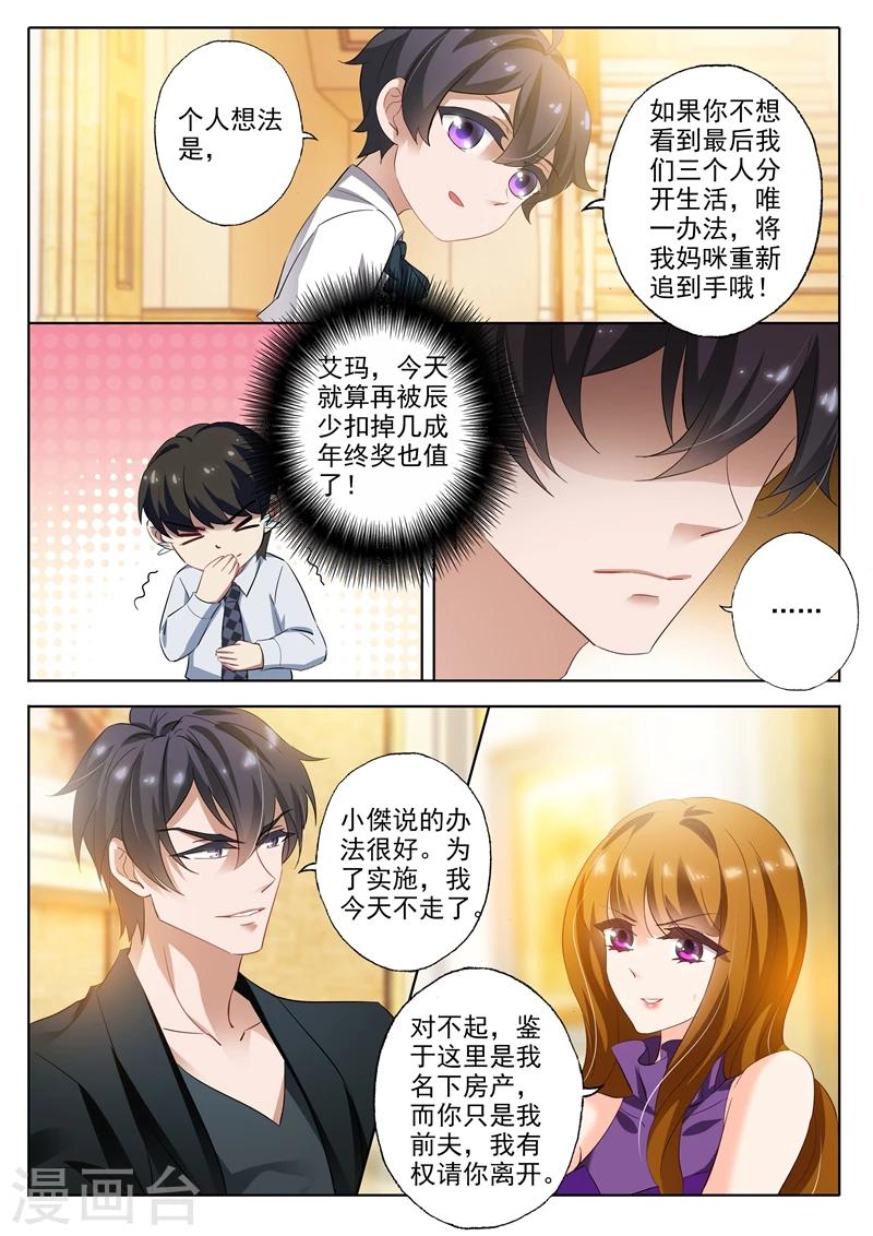 豪门天价前妻漫画,第297话 谈判，坑爹又坑妈的儿子2图