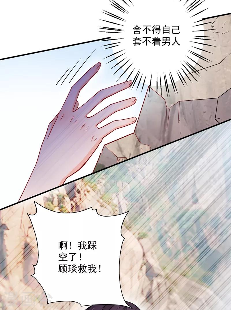 豪门天价前妻完整版漫画,第591话 心动2图