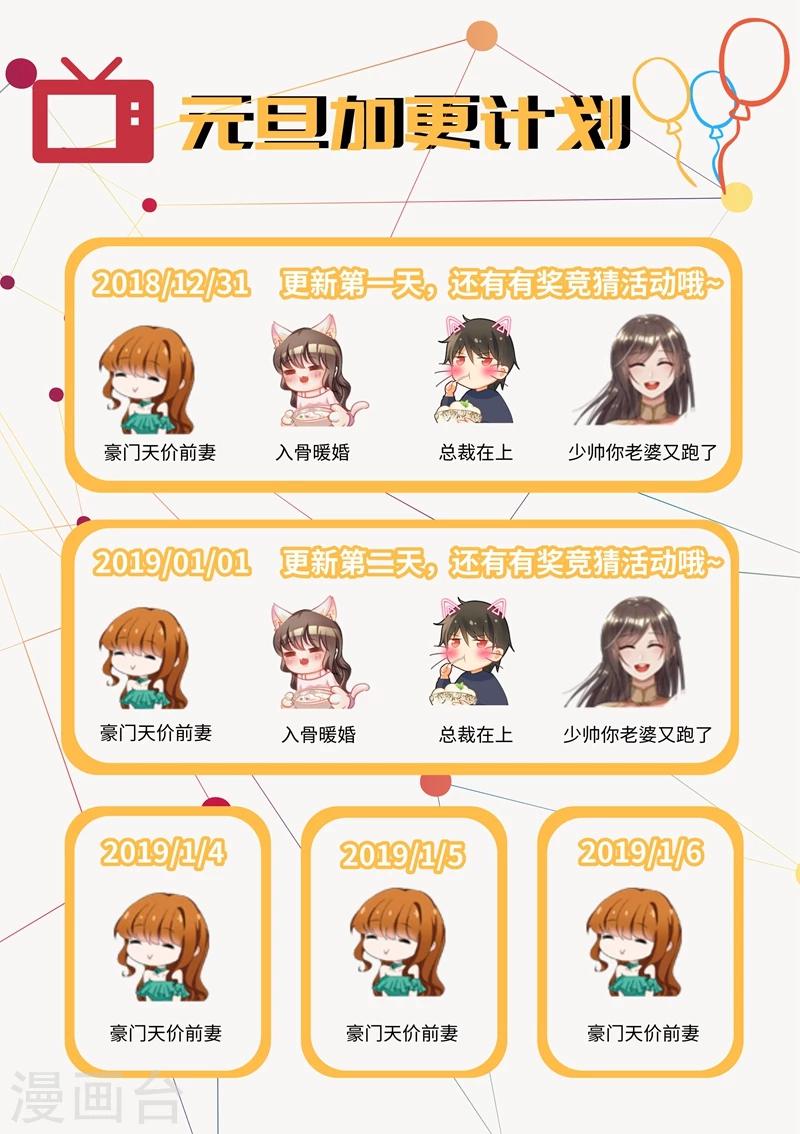 豪门天价前妻漫画,第327话 一起面对1图