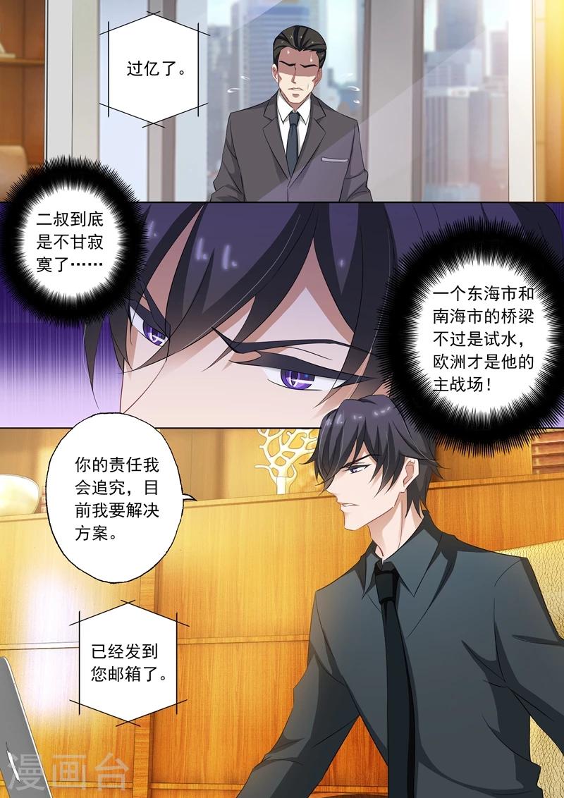 豪门天价前妻漫画,第252话 贴心2图