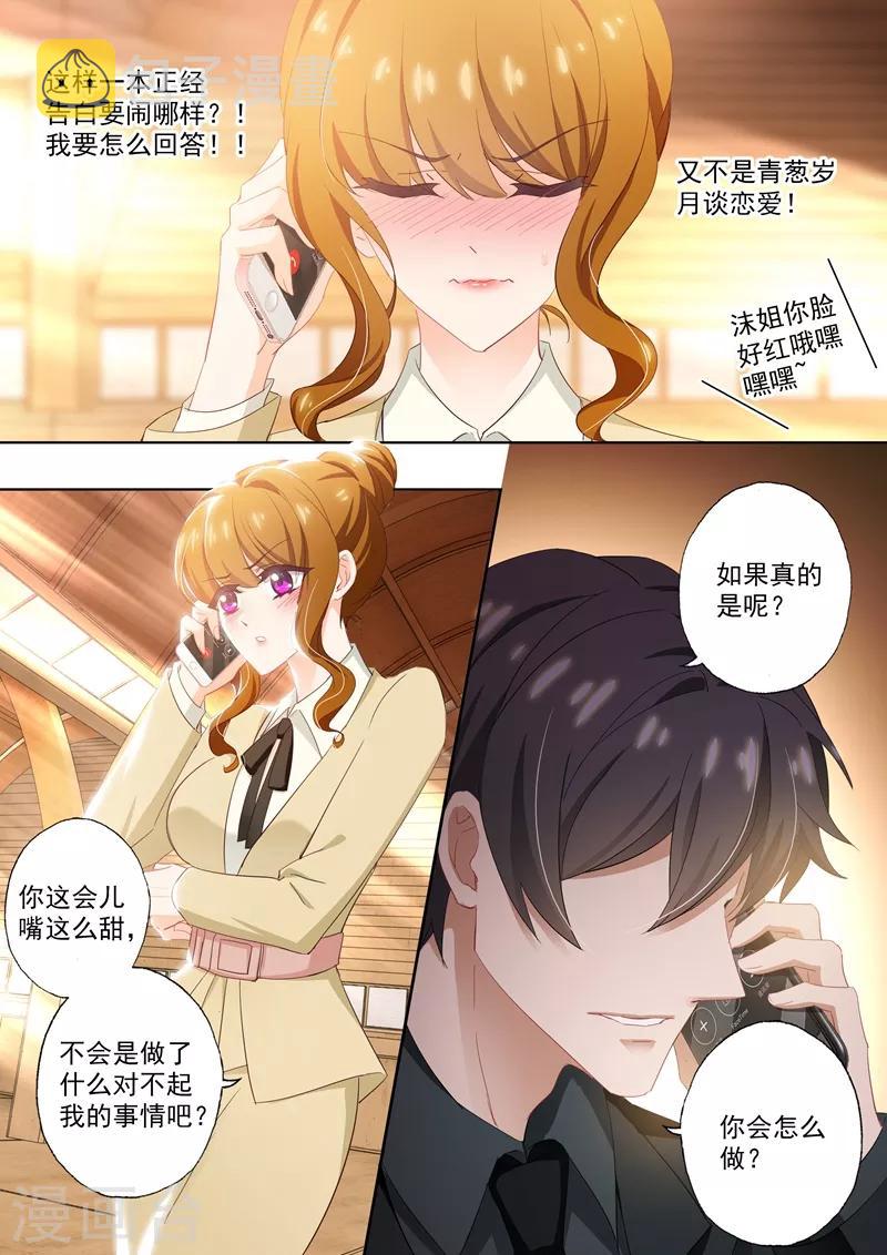 豪门天价前妻漫画下拉式奇妙漫画漫画,第417话 一本正经告白闹哪样！1图