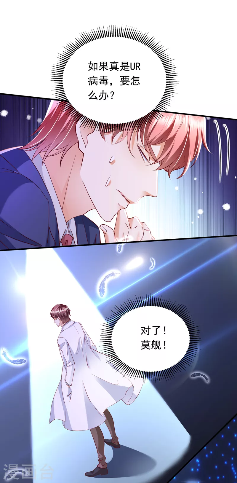 豪门天价前妻漫画下拉式奇妙漫画漫画,第695话 唐笙一定是我的！1图
