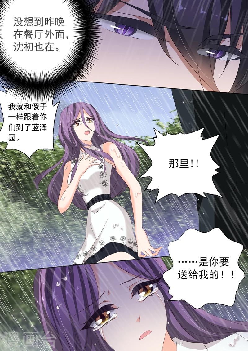 豪门天价前妻下载免费漫画,第180话 要怎样做，你才能满意1图