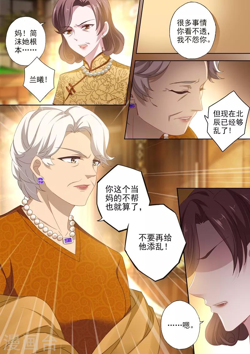 豪门天价前妻漫画下拉式奇妙漫画漫画,第405话 沫沫，回到我身边！1图