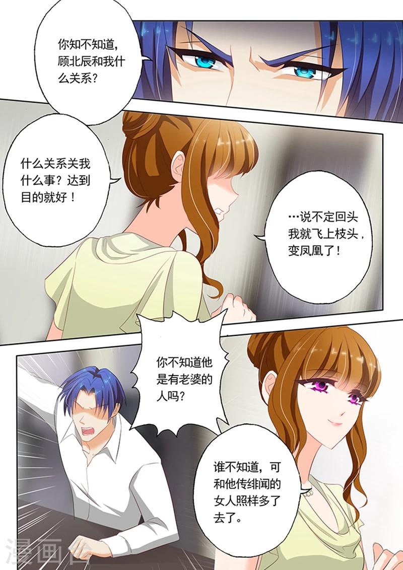 豪门天价前妻漫画免费观看漫画,第51话 争吵2图