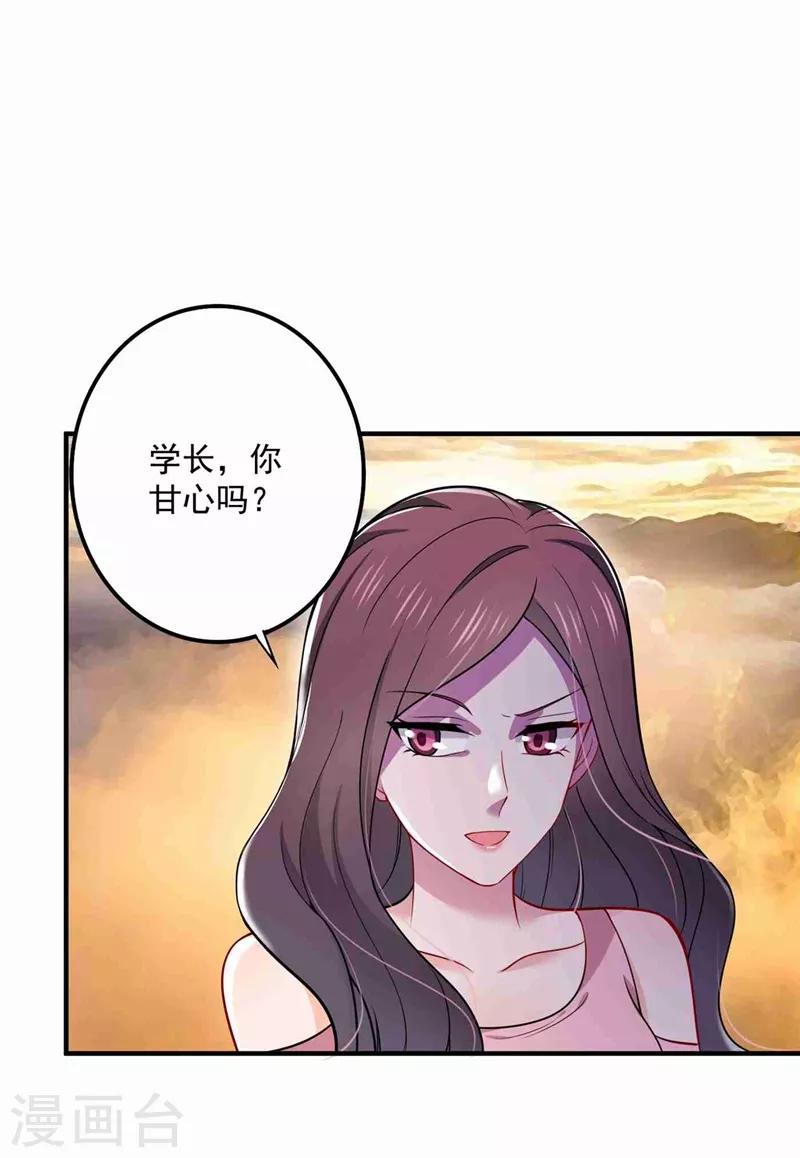 豪门天价前妻漫画,第592话 我喜欢你2图