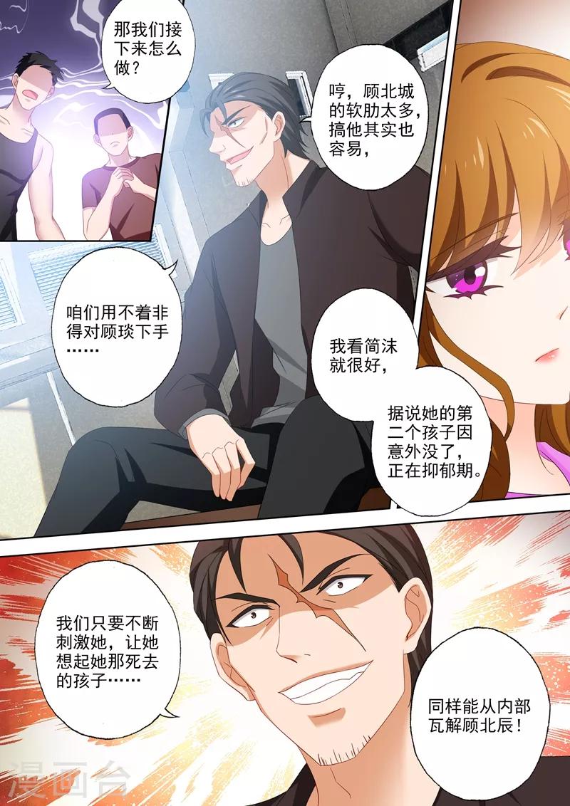 豪门天价前妻下载免费漫画,第534话 危机解除？2图