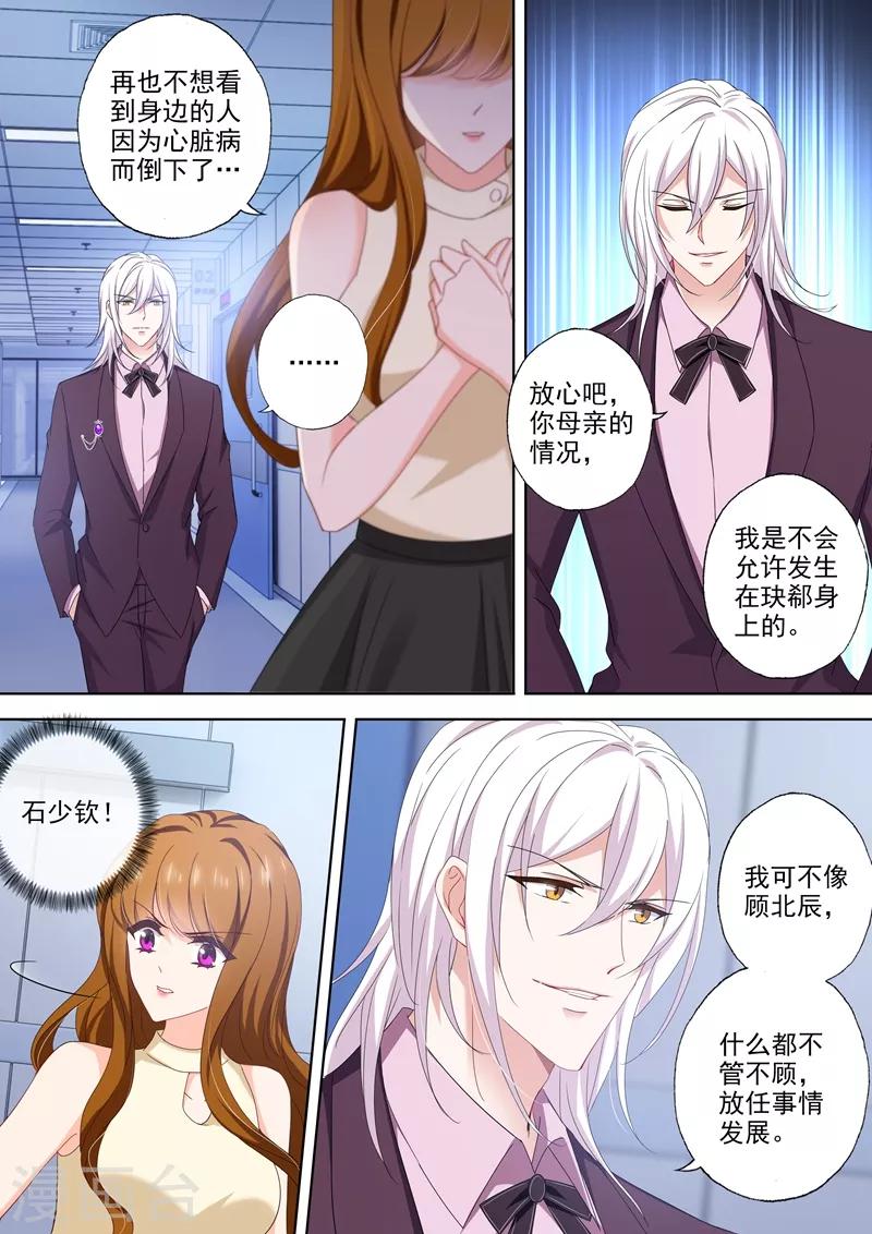 豪门天价前妻漫画,第473话 和阿辰的初次相遇！2图