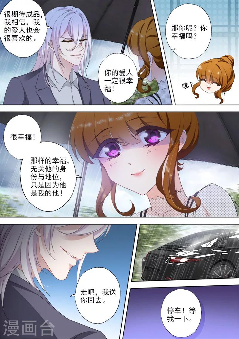 豪门天价前妻小说免费阅读漫画,第368话 谜一样的男人2图