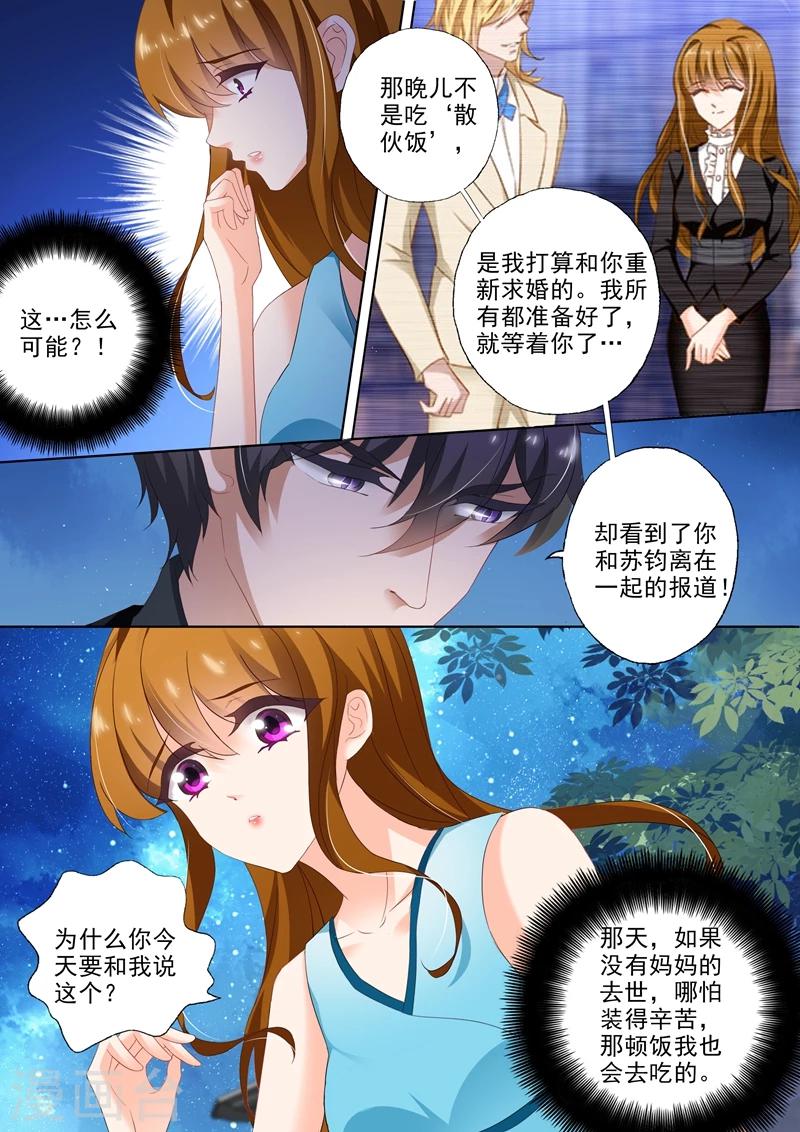 豪门天价前妻漫画,第304话 唯一想爱的人，是你！2图