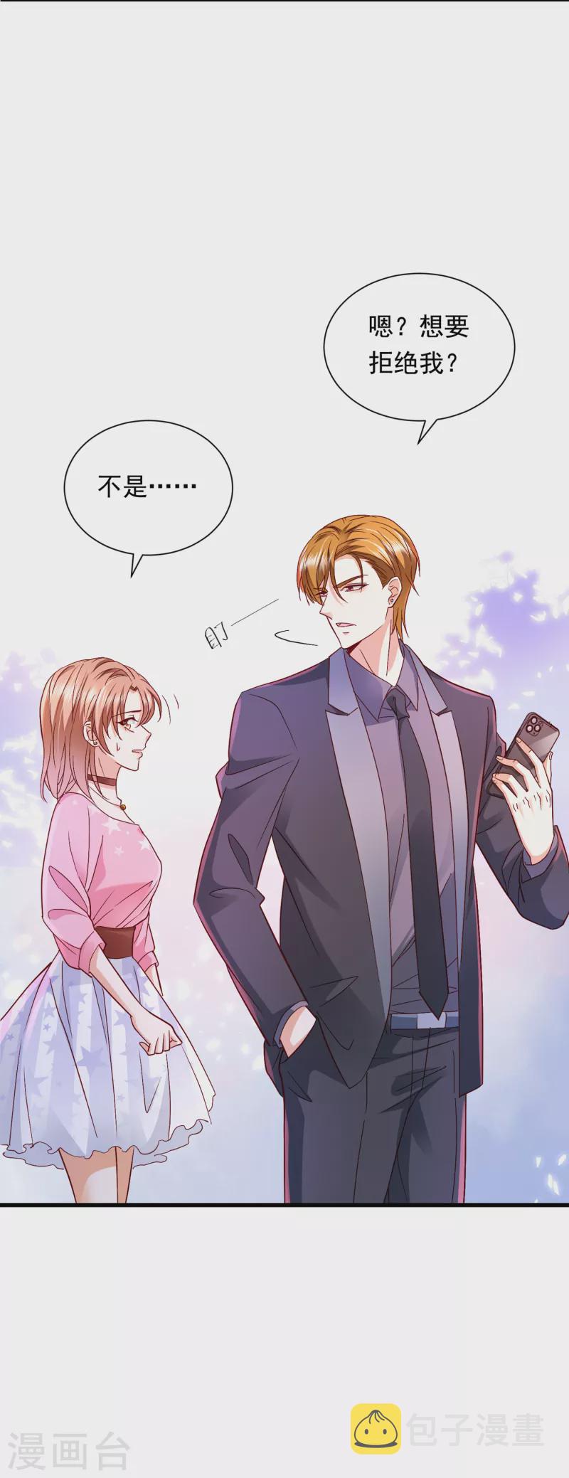 豪门天价前妻漫画下拉式奇妙漫画漫画,第688话 不许拒绝我！1图