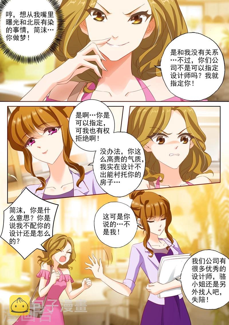 豪门天价前妻动态版漫画,第229话 虐的没有成就感！2图