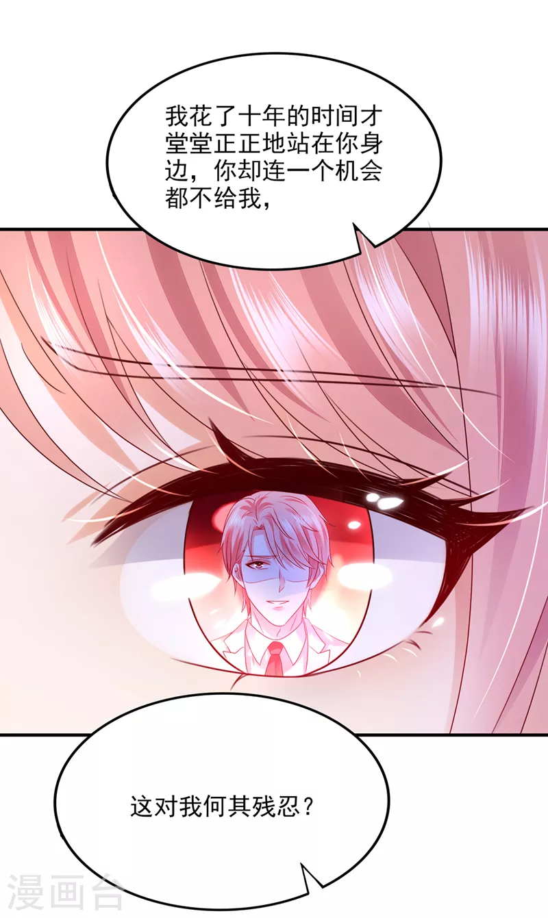 豪门天价前妻漫画下拉式奇妙漫画漫画,第792话 给我照顾你们的机会1图