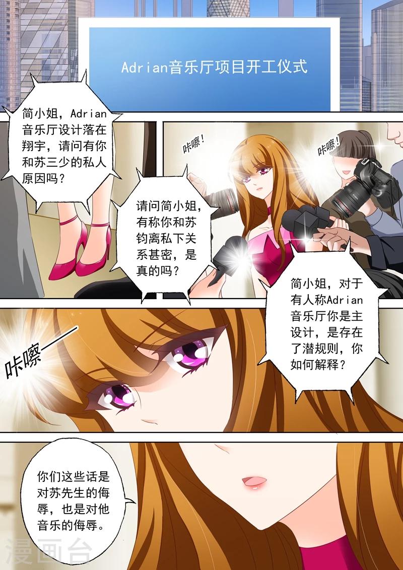 豪门天价前妻笔趣阁漫画,第202话 我是帝皇总裁夫人1图