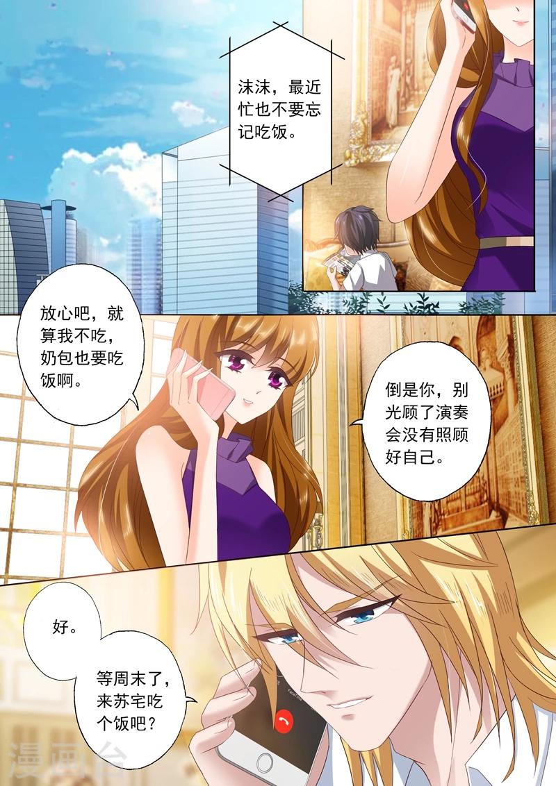 豪门天价前妻百度网盘漫画,第295话 喜当爹？！1图