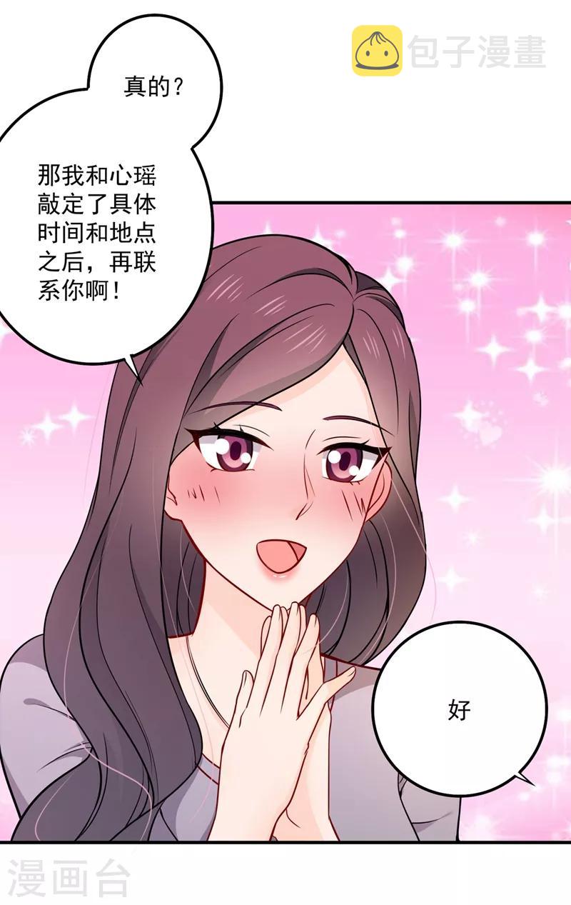 豪门天价前妻漫画,第590话 一起去爬山1图