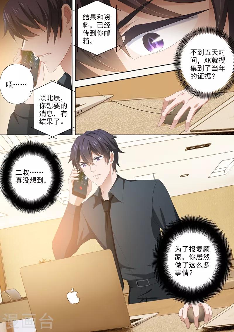 豪门天价前妻动漫吻戏漫画,第429话 证据到手！2图