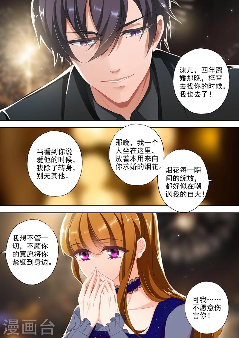 豪门天价前妻漫画,第345话 婚内求婚，你愿意吗？2图