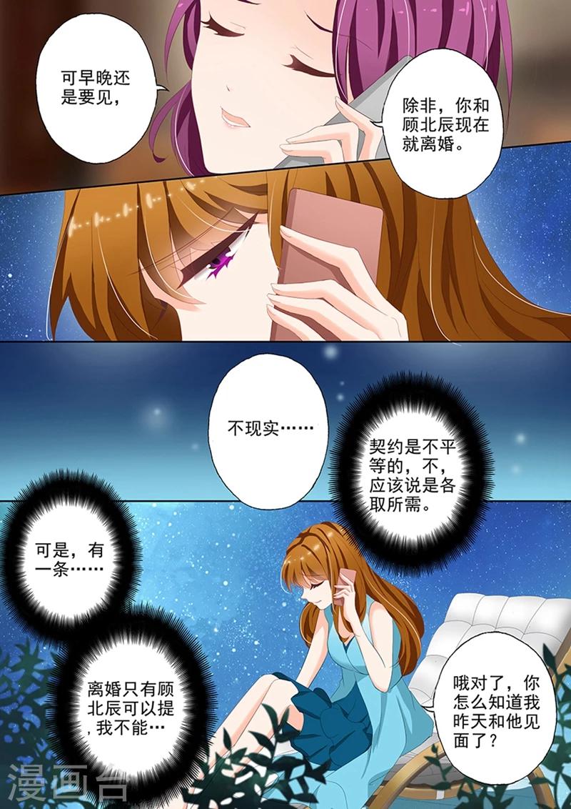 豪门天价前妻漫画下拉式奇妙漫画漫画,第34话 顾北辰的警告2图
