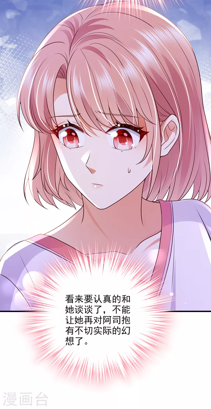 豪门天价前妻漫画下拉式奇妙漫画漫画,第792话 给我照顾你们的机会2图