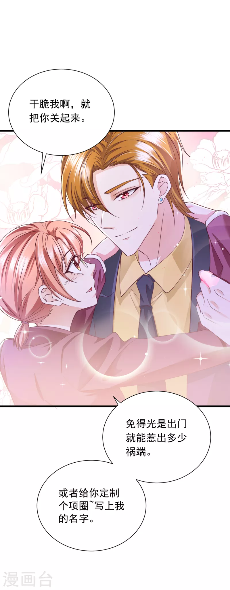 豪门天价前妻漫画,第702话 唐笙，你给我等着！1图