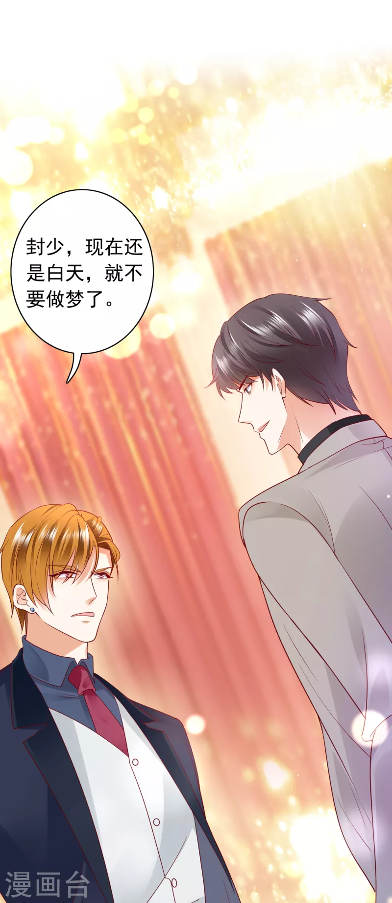 豪门天价前妻漫画下拉式奇妙漫画漫画,第676话 一起出席宴会2图