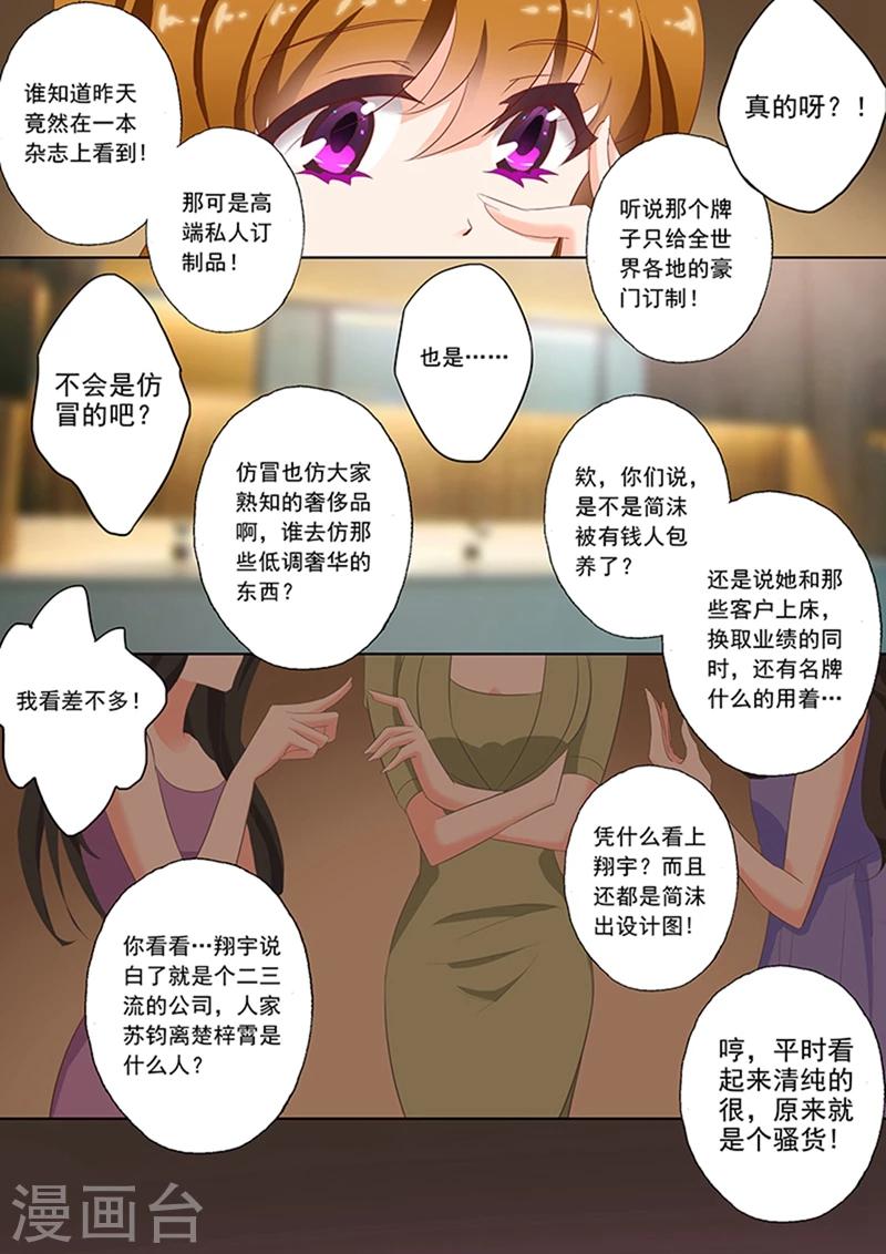 豪门天价前妻漫画下拉式奇妙漫画漫画,第44话 来自苏钧离的邀请2图