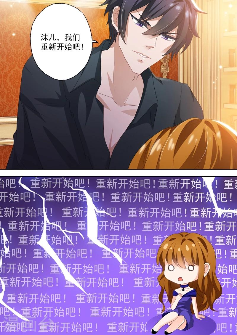 豪门天价前妻漫画,第291话 禽兽不如的浪漫2图
