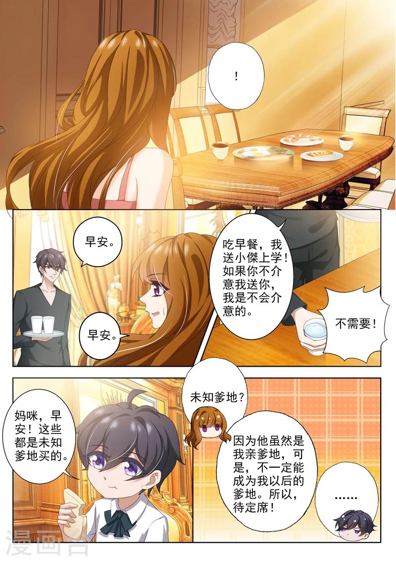 豪门天价前妻小说全文免费阅读漫画,第298话 死皮赖脸顾北辰1图