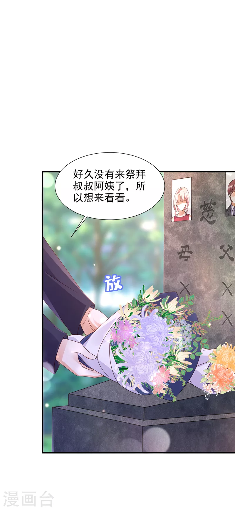 豪门天价前妻漫画,最终话 厉云泽，我给你机会1图
