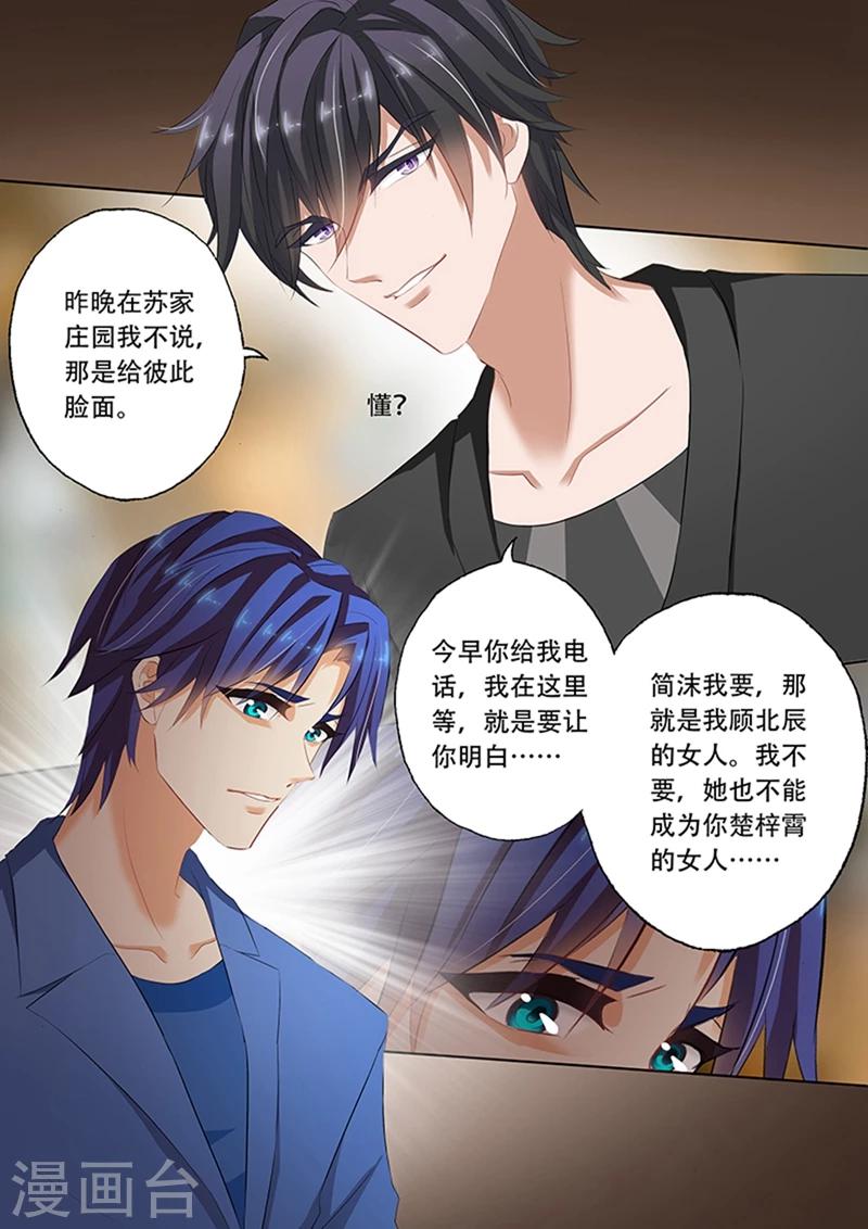 豪门天价前妻漫画,第67话 情伤不能醒2图