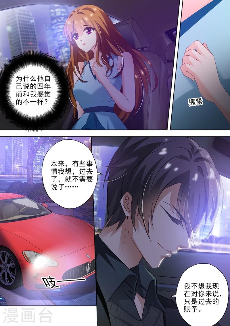 豪门天价前妻 月下魂销漫画,第304话 唯一想爱的人，是你！1图