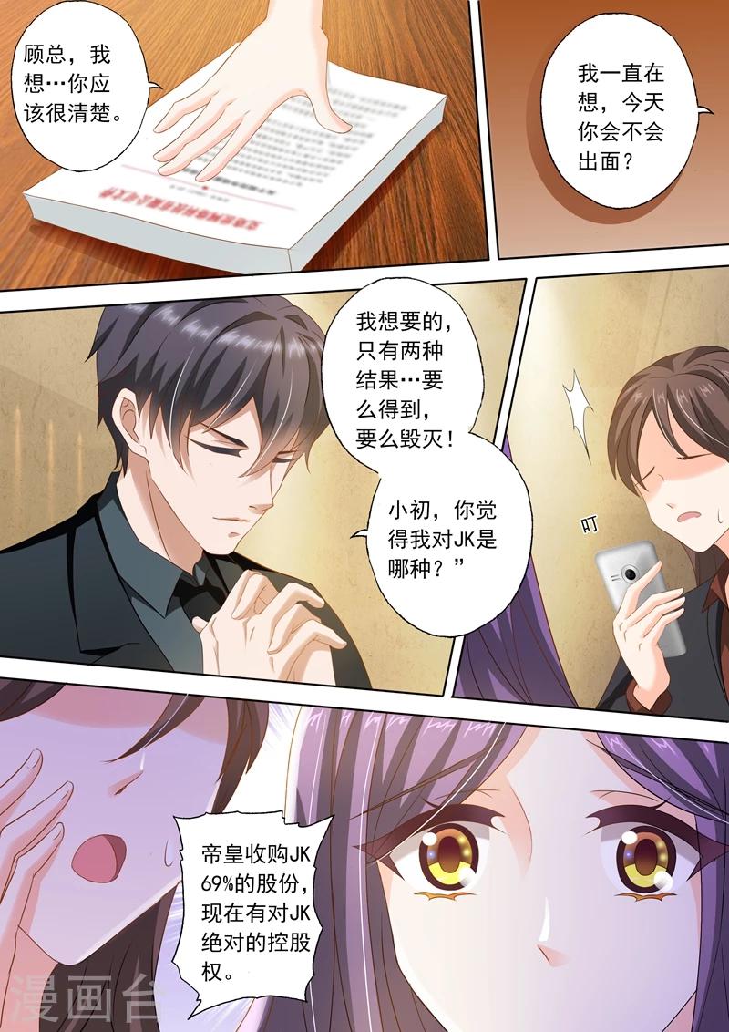 豪门天价前妻漫画,第260话 收购JK，沈初的出现！1图