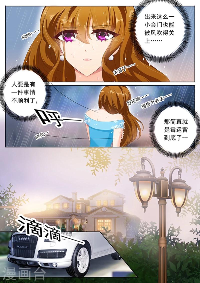 豪门天价前妻全集大结局漫画,第82话 他等了一夜2图