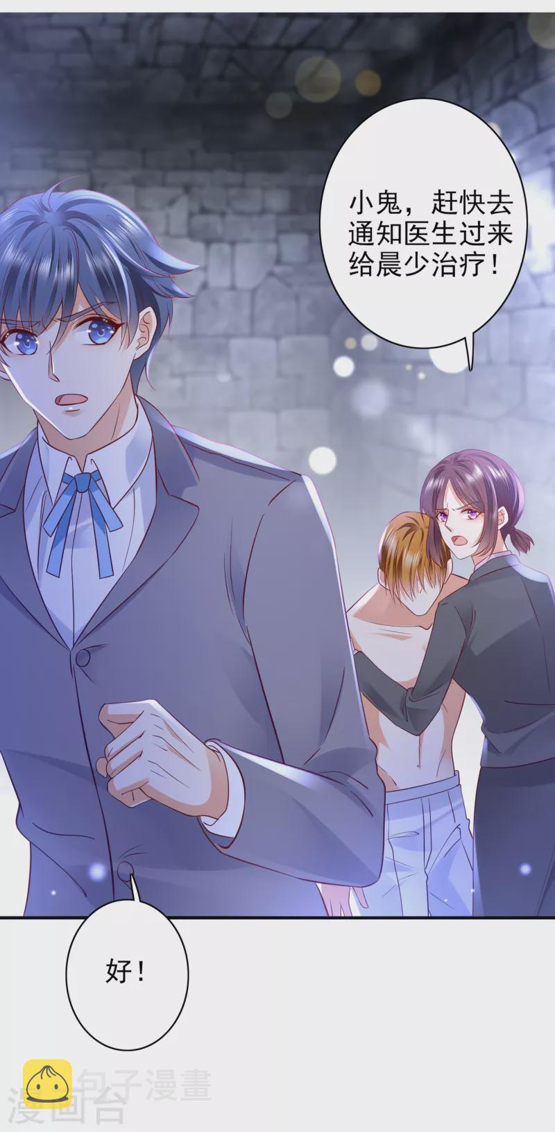 豪门天价前妻漫画下拉式奇妙漫画漫画,第685话 改变规矩！1图