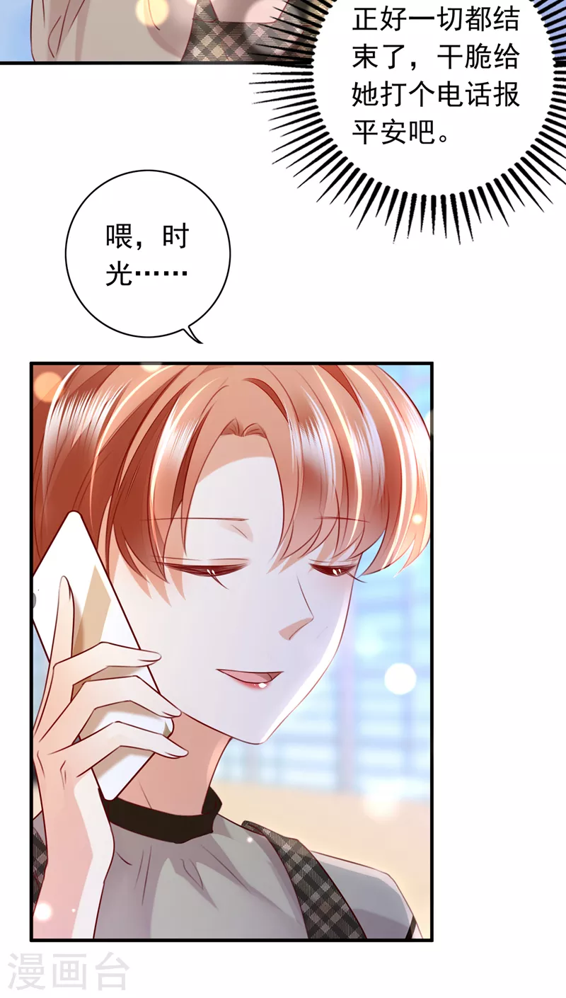 豪门天价前妻漫画,第734话 时光怀孕了？！1图
