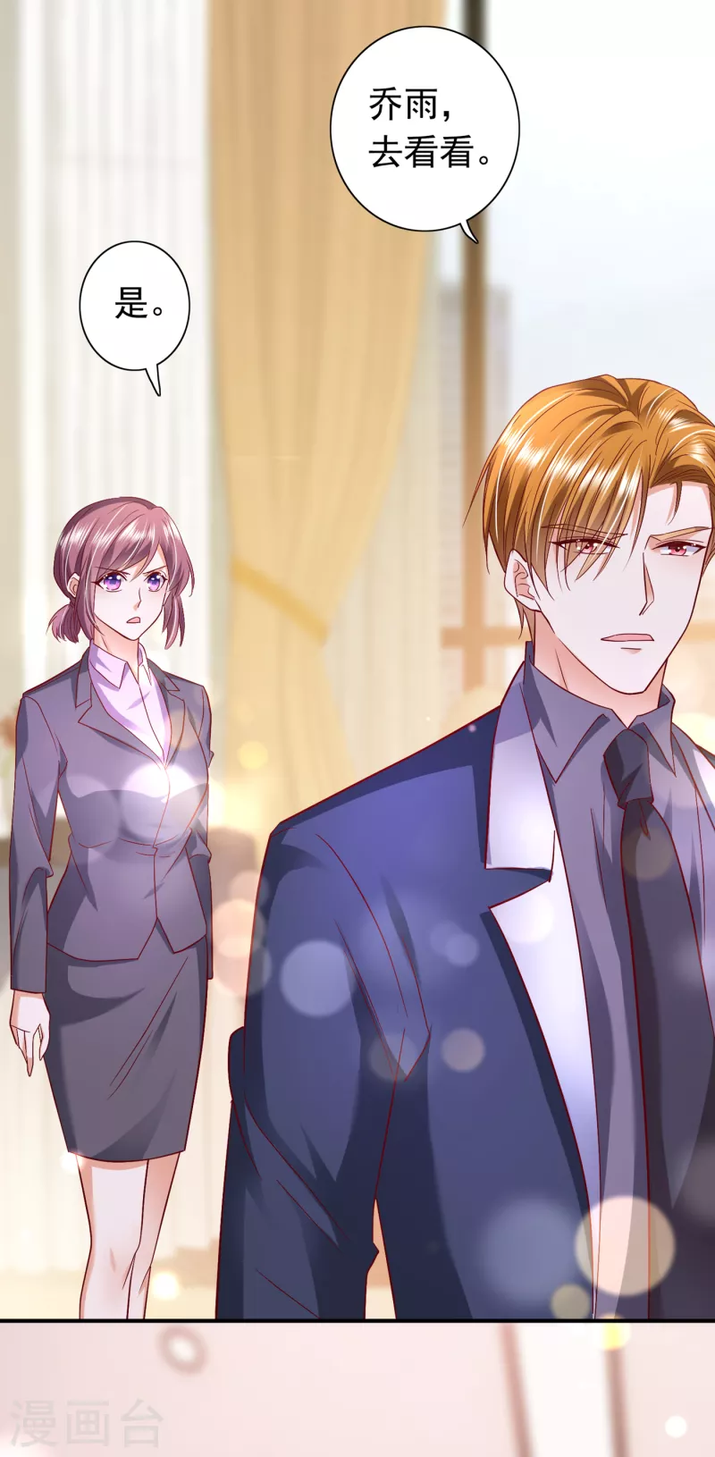 豪门天价前妻漫画,第690话 真是恶心到家了！2图